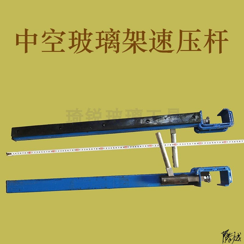 玻璃中空L架速压杆仓储中转固定玻璃架子压紧铁杆快速移动胶条压