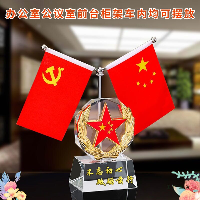 五星红旗摆件办公室桌面前台会议室柜子创意高端大气好物车装饰品