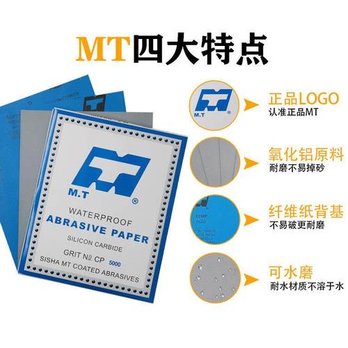 MT两纸120#-5000#MT干湿用打磨砂纸QDOCC砂88P抛水光砂纸研磨砂纸