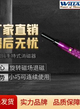 威利玛W-LMTD18动式笔型棒WLM-TD18型便退磁器携脱磁移器设备消磁