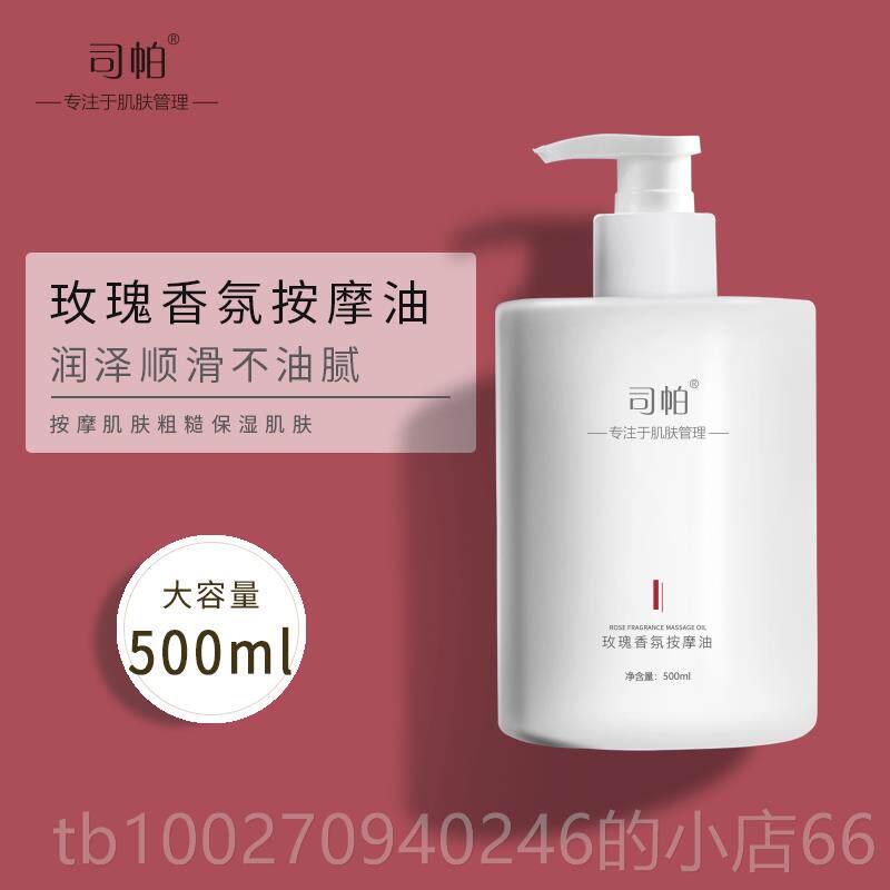 高档美容院专用玫瑰按摩精全油础身体肩颈经络基开背推拿油大油瓶
