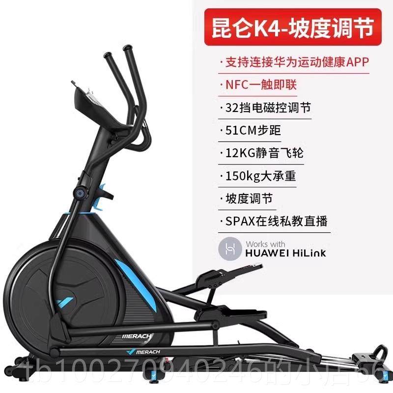 高档麦空瑞克椭圆机家用太漫步机椭圆仪健身运动智踏能步器房材商