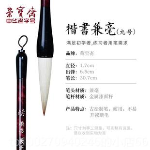 高档荣宝斋初学毛狼羊兼初学隶者入门学毫生文房四宝练笔字国画书