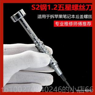 高档手机螺丝刀套组苹 果拆机工具五星眼镜进手记笔本精密口磁性