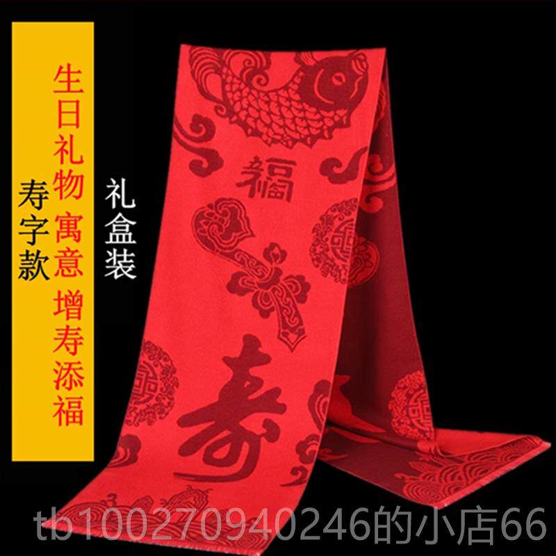 高档人生日礼物实用祝寿贺寿妈品送给妈老爷爷奶奶过礼大寿星红色