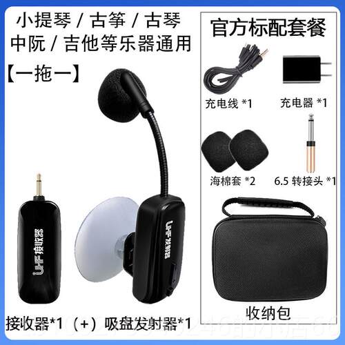 高档无线 线拾音器麦克音风中阮古古琴吉筝他提琴琵琶柳小琴二胡