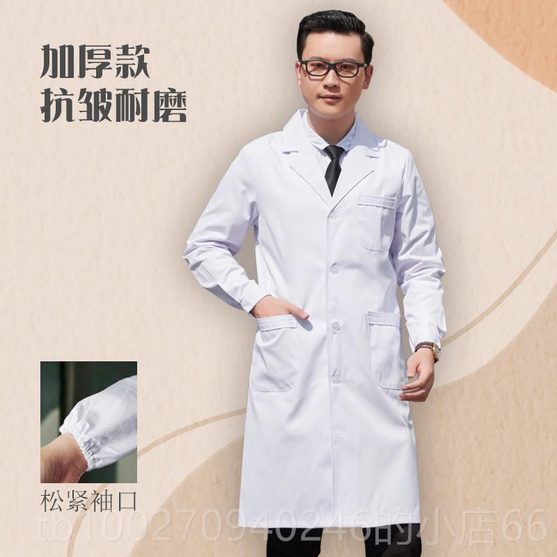 高档白大褂长医生服男厚款隔离实验室医袖师学生化学护士作工服长