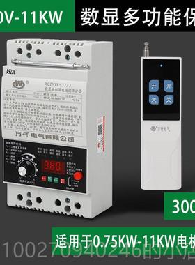 高档万相仟22V0V/380电机水泵远程遥控三遥控开关数显器缺相漏电