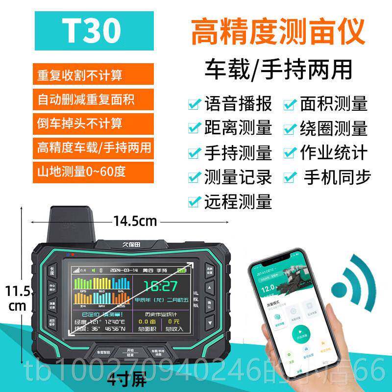 高档久保田T100农机专用车土载gp量地测亩测仪T90高精度地面s积量图片