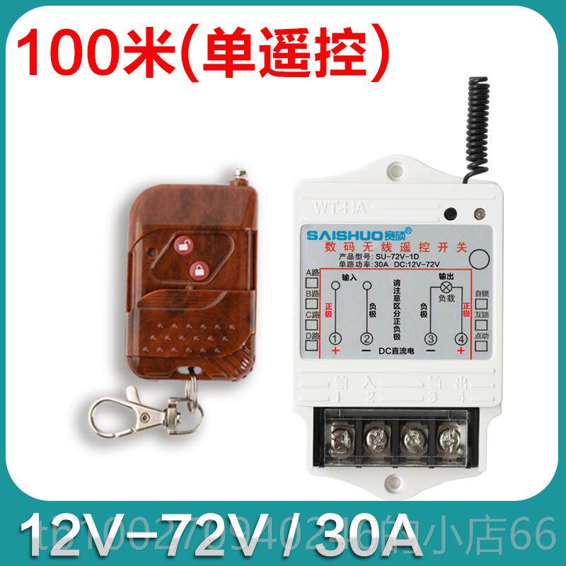 高档12/4V/36V/48V/72Vv制直流无线遥控开2关水泵/油泵大功率控器