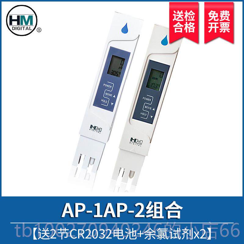 高档韩率国HM硬高精度水质测试笔电导水质测仪饮用TDS检笔度计AP-