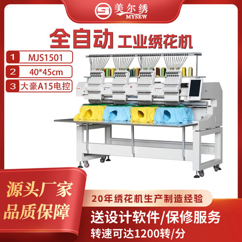 4头15针美尔绣MJS-1504全自动电脑刺绣机工业绣花机