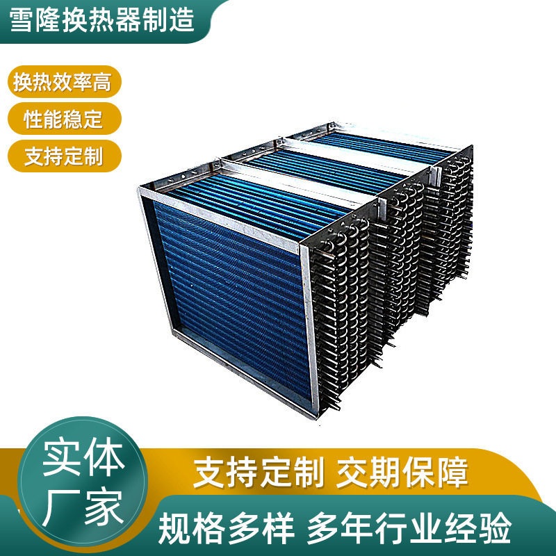 现货供应翅片管式不锈钢表冷器工业空调亲水铝箔铜管表冷器