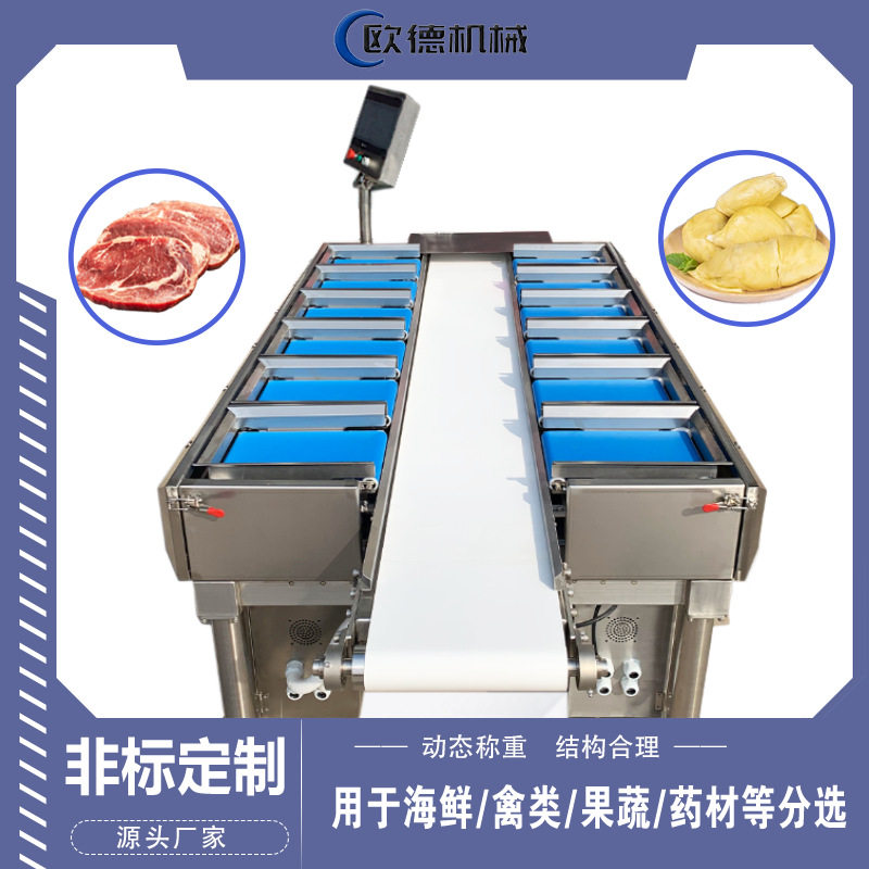 牛排配重组合秤 蔬菜水果自动配重组合秤 多工位榴莲肉目标配重机