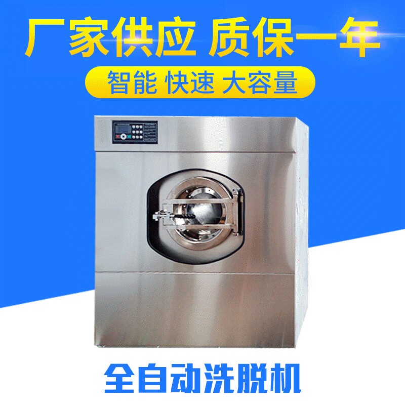 酒店洗衣房专用全自动洗脱机 洗脱两用床单衣物 50公斤工业洗衣机