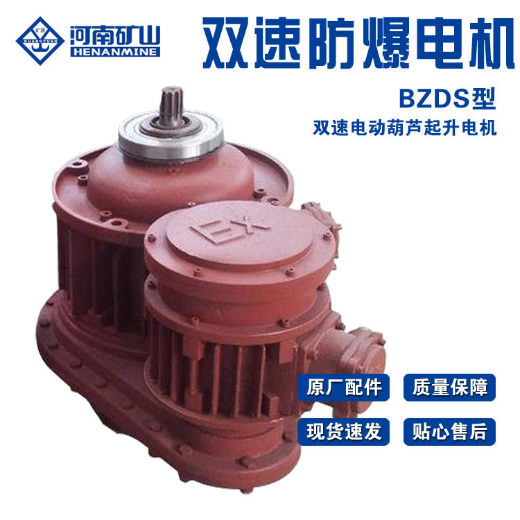 BZDS3.0/18.5KW 双速20T32T防爆/隔爆型电动葫芦起升防爆电机