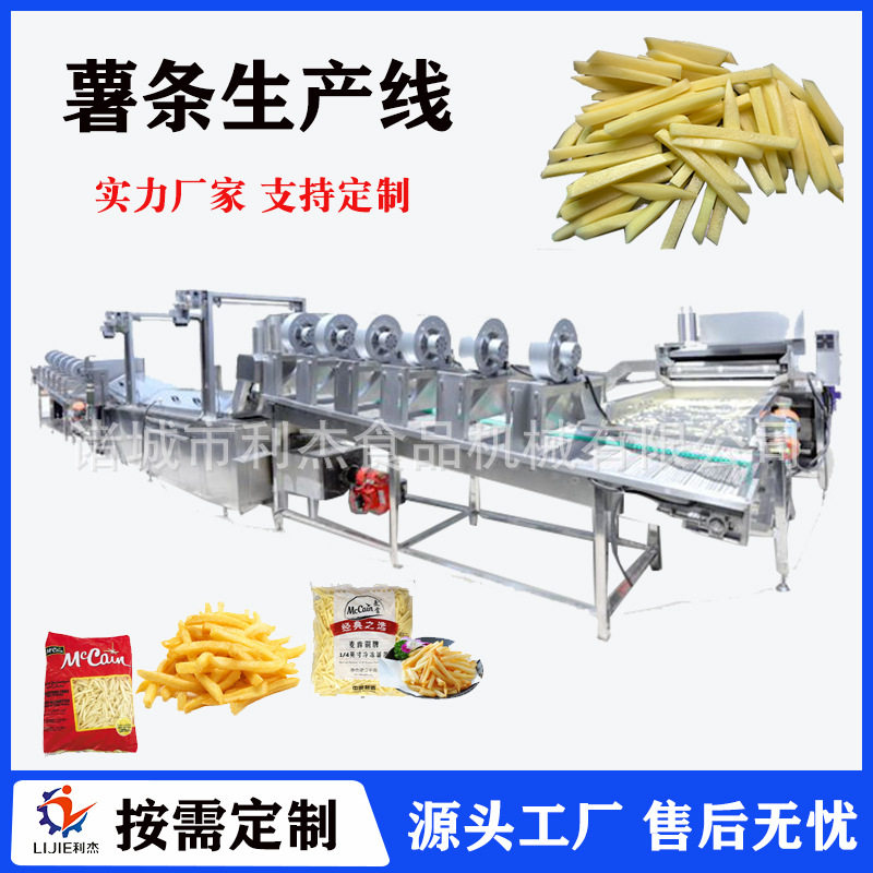 供应全自动速冻法式薯条设备 薯条生产线 超市散装薯条加工流水线
