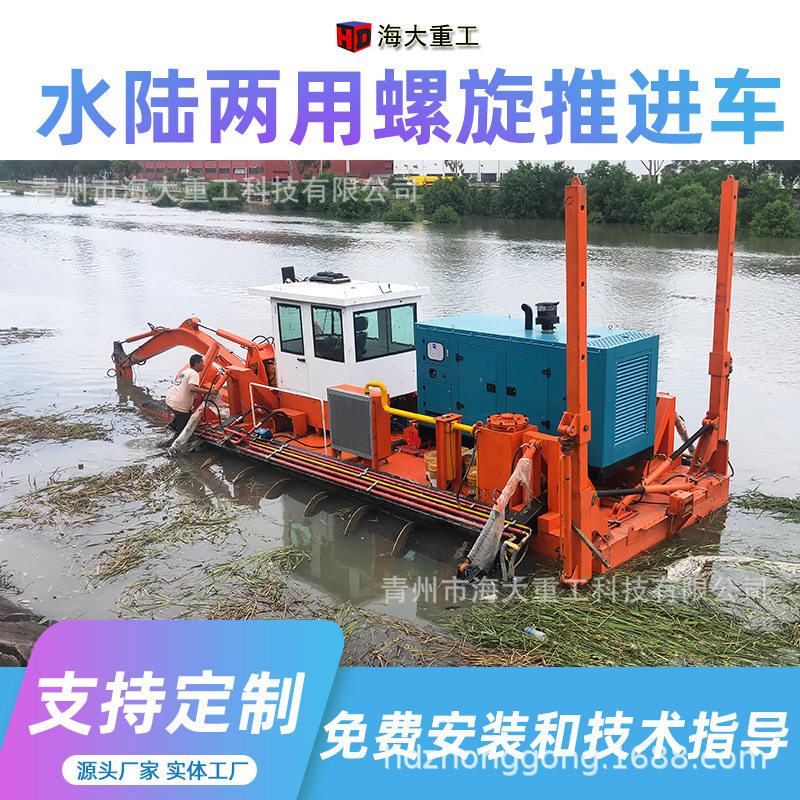 两栖疏浚挖泥船水陆两栖螺旋推进车 两栖清淤机 水路两栖挖泥船