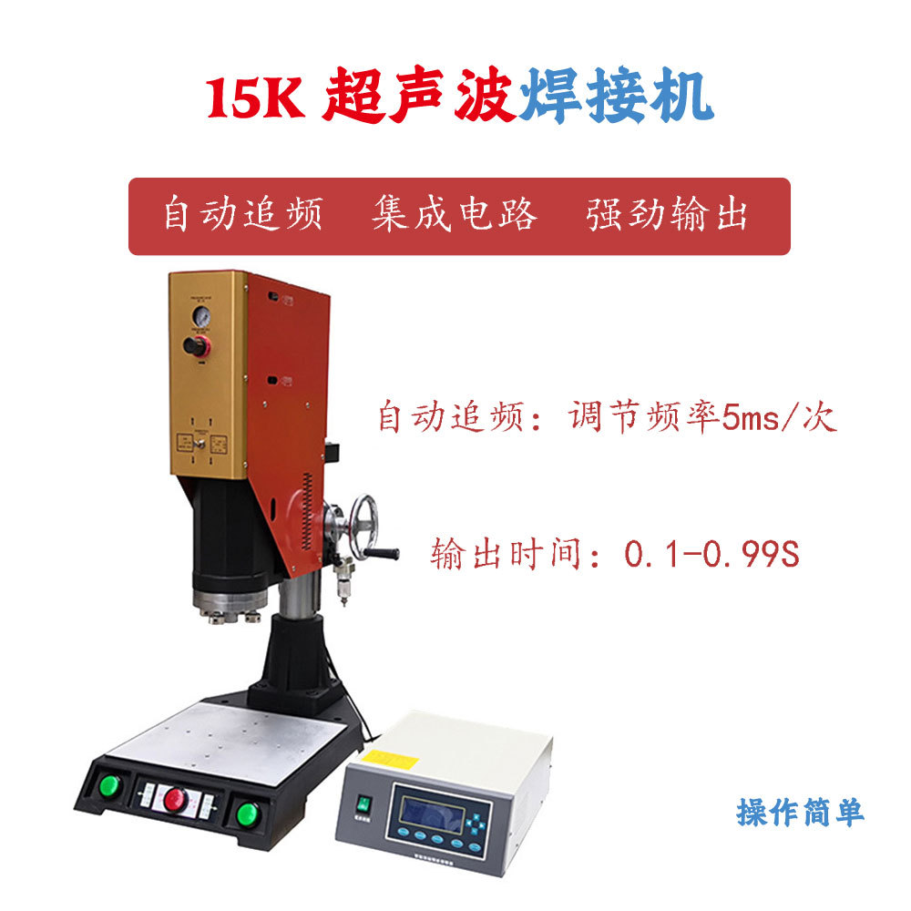 15k2600w塑料焊接机自动追频超声波熔接机自动化焊接设备塑焊机
