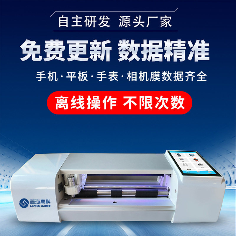 全自动智能蓝牙手机切膜机水凝膜切割纳米防爆贴膜摆摊前后膜彩膜