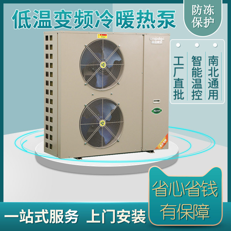英泊索尔变频空气能家用地暖中央空调冷暖一体二联供采暖供暖