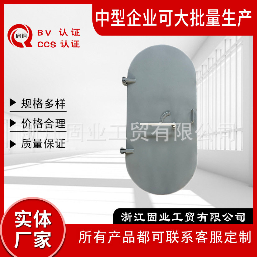 船用快开闭风雨密钢制门.水密门 所有型号都可定制有ccs证书