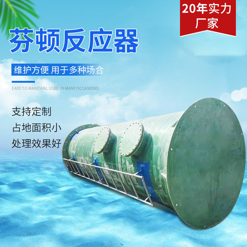 芬顿反应器 高浓度污水处理设备 芬顿催化氧化塔厂家供应