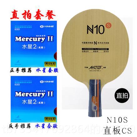 正品北航961银河N天12N11N9N8N7N6N5N4京NN2N1纯木N130 S乒乓球拍