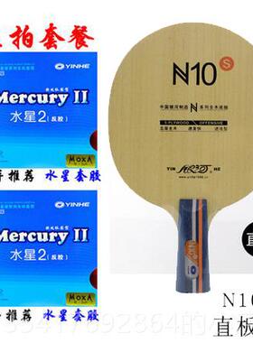 正品北航961银河N天12N11N9N8N7N6N5N4京NN2N1纯木N130 S乒乓球拍