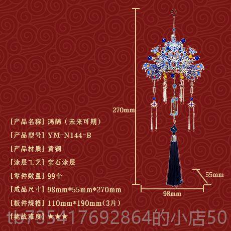 正品艺模冠凤金属模型d3D立拼图金属拼装手工iy送礼体物车载挂饰