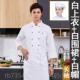 正品 女 秋透气厨师短店食堂后厨房工装 服餐饮酒店厨师饭服男长袖 袖