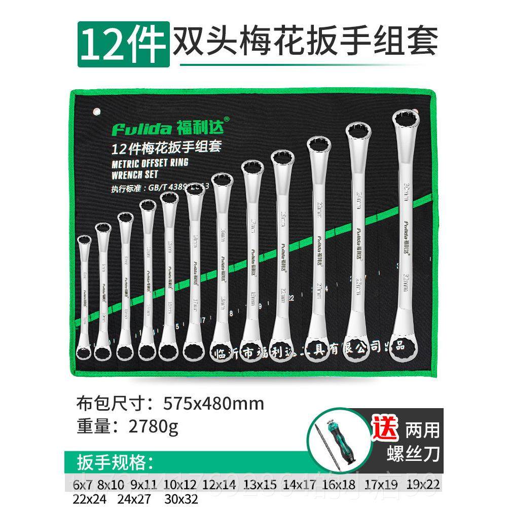 正品开口扳工具装大全梅组花板子手两用快速棘轮双头合五金修套车,五金/工具,两用扳手,淘宝优惠券,粉丝福利购,淘宝优惠卷