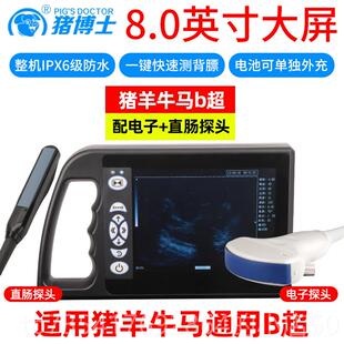 正品猪士兽用B超机母猪用清测孕仪博牛羊便彩超检孕仪畜牧b超携机