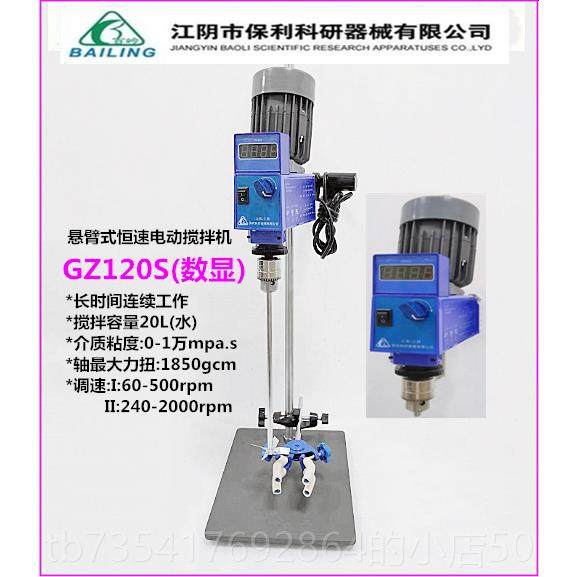 正品68促销江阴拌保利科电研悬臂式动搅机GZ120S1手动升降
