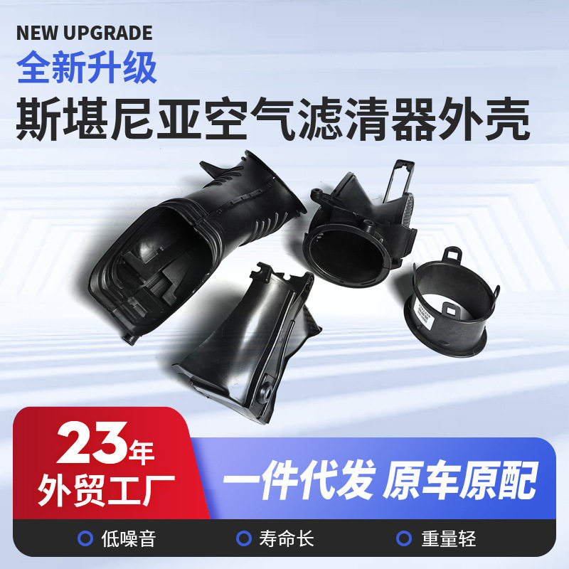 斯堪尼亚PGR空滤连接管外壳