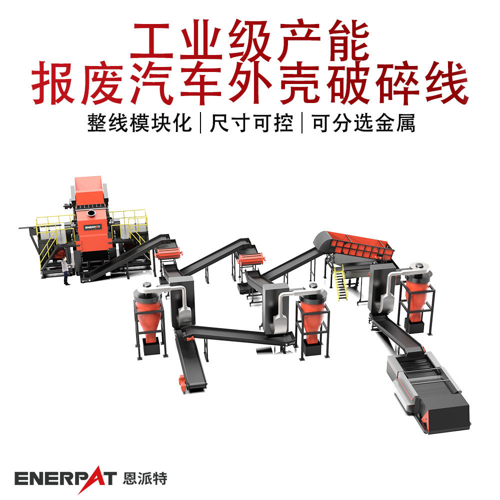 工业级报废汽车外壳撕碎机