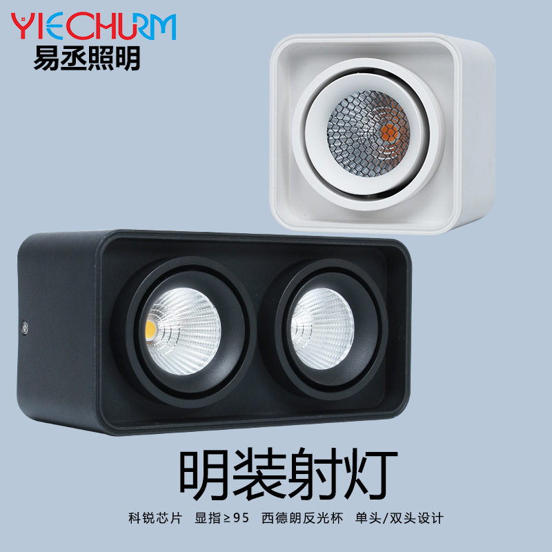 明装LED斗胆射灯圆角格栅天花