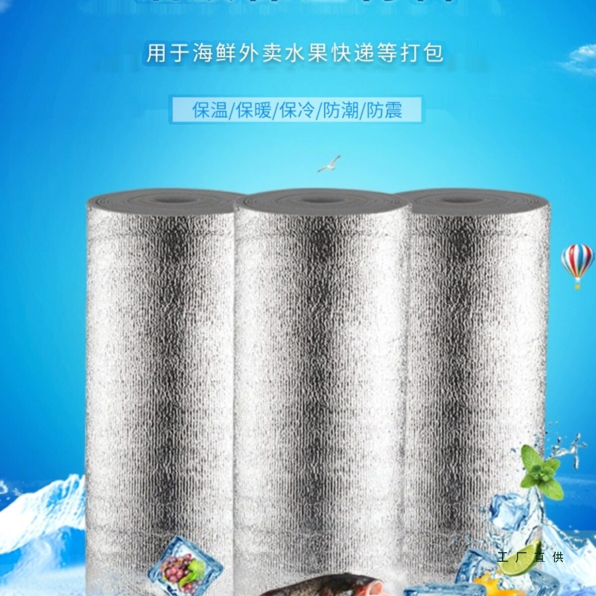 保温棉隔热膜防冻保温袋材料花瓶保温锡纸膜保温膜带胶自粘珍珠棉
