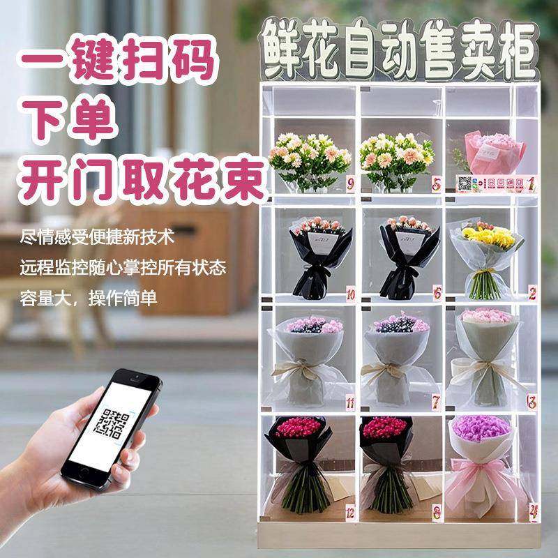 自取动卖售享货机12格鲜花自助售机扫码EEL商用共无人自助花柜贩,厨房电器,自动售货机,淘宝优惠券,粉丝福利购,淘宝优惠卷
