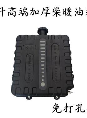 柴驻暖油箱油壶油桶厚接原NOK车塑料加车加热器燃油焊暖风机