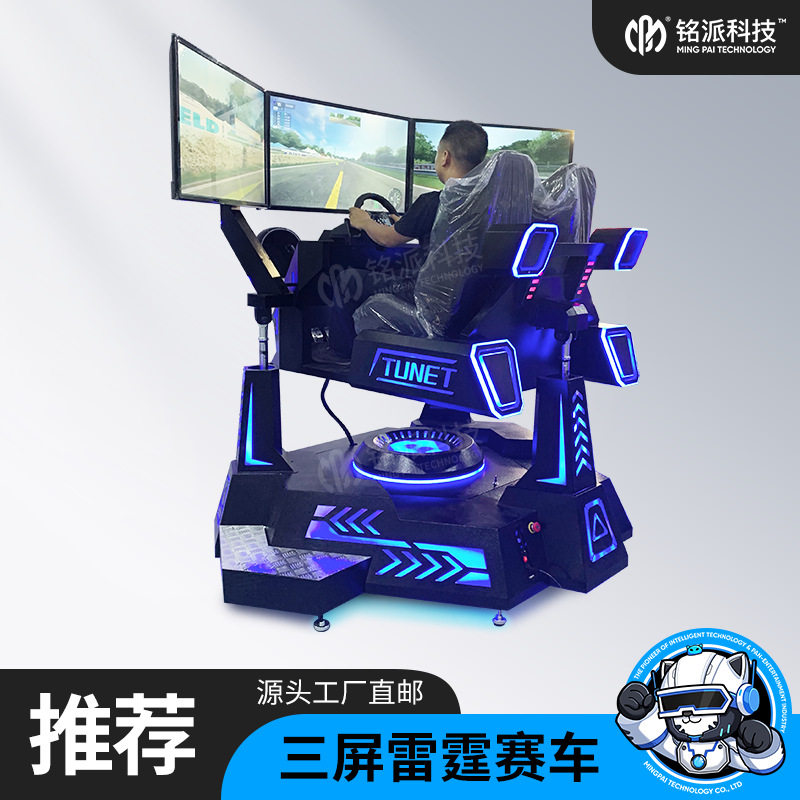 沉浸式三屏赛车模拟驾驶设备