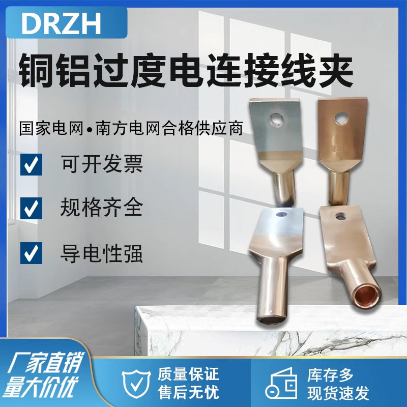 铁路用高强度铜铝过渡电连接线夹
