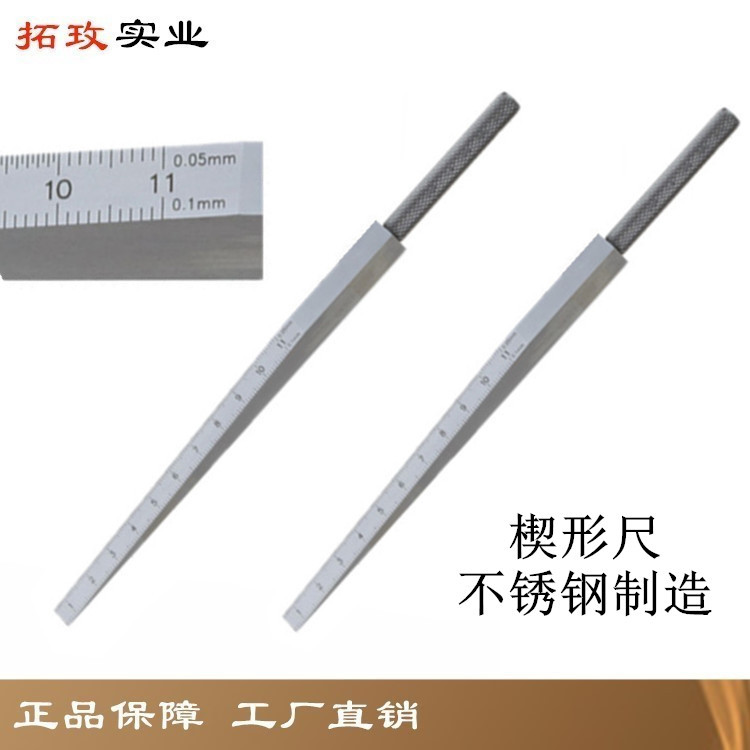 拓玫双刻线楔形塞尺孔径量规