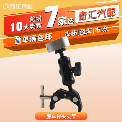 房车梯夹支架铝合金房车自行车V4金属支架安装支架房车改装跨境