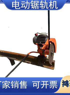 轨道3DQG-3.0千瓦锯轨-轨机DQG电动钢轨切割机DQ3G-4便携式电动锯