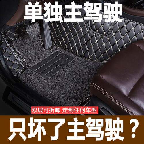 汽车主单驾驶室位片脚垫正副单个全包围东南DX致3X7HGJV3V5菱专D