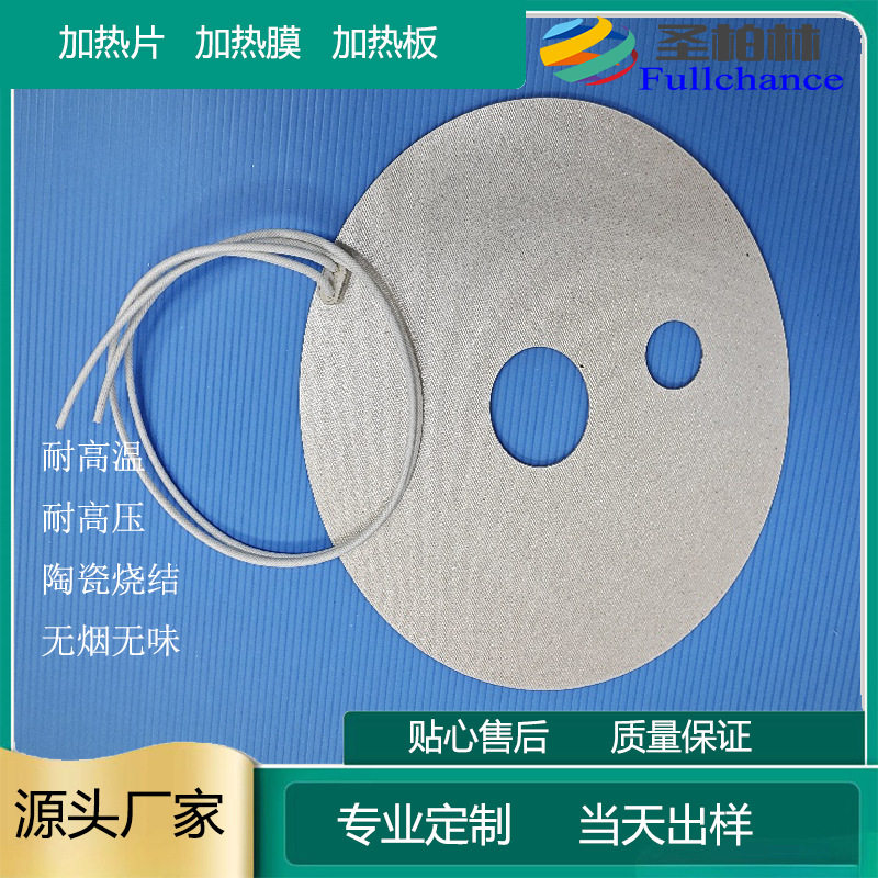 圣柏林高温云母加热片晶圆加热盘