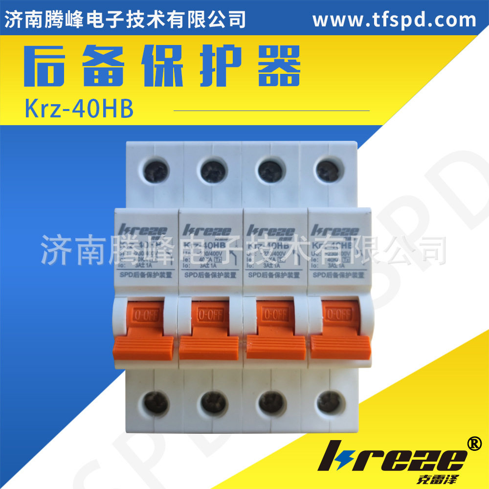 SPD家用后备浪涌防雷器40KA