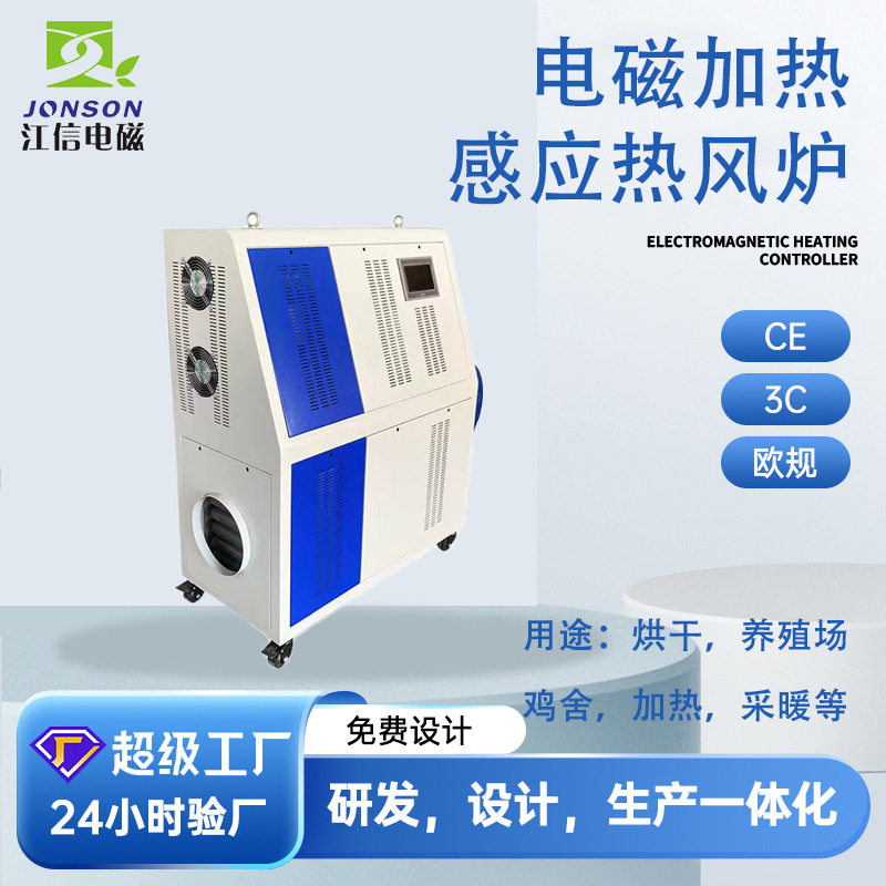 养殖大棚畜牧电磁热风炉供暖