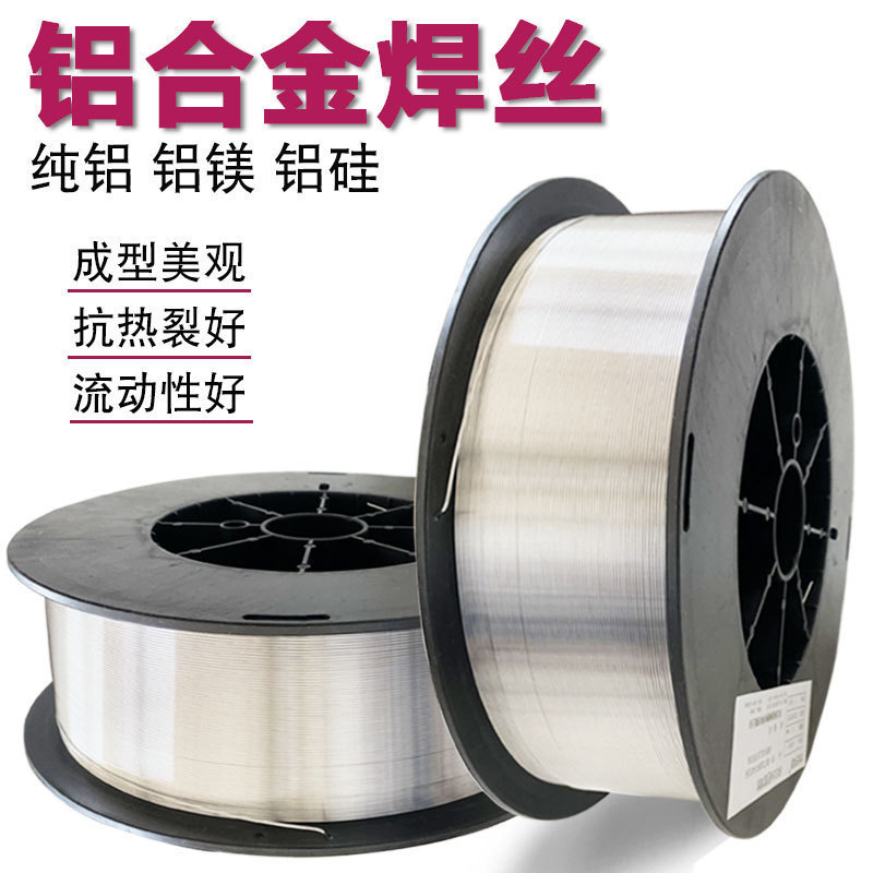 纯铝及铝合金气保焊丝